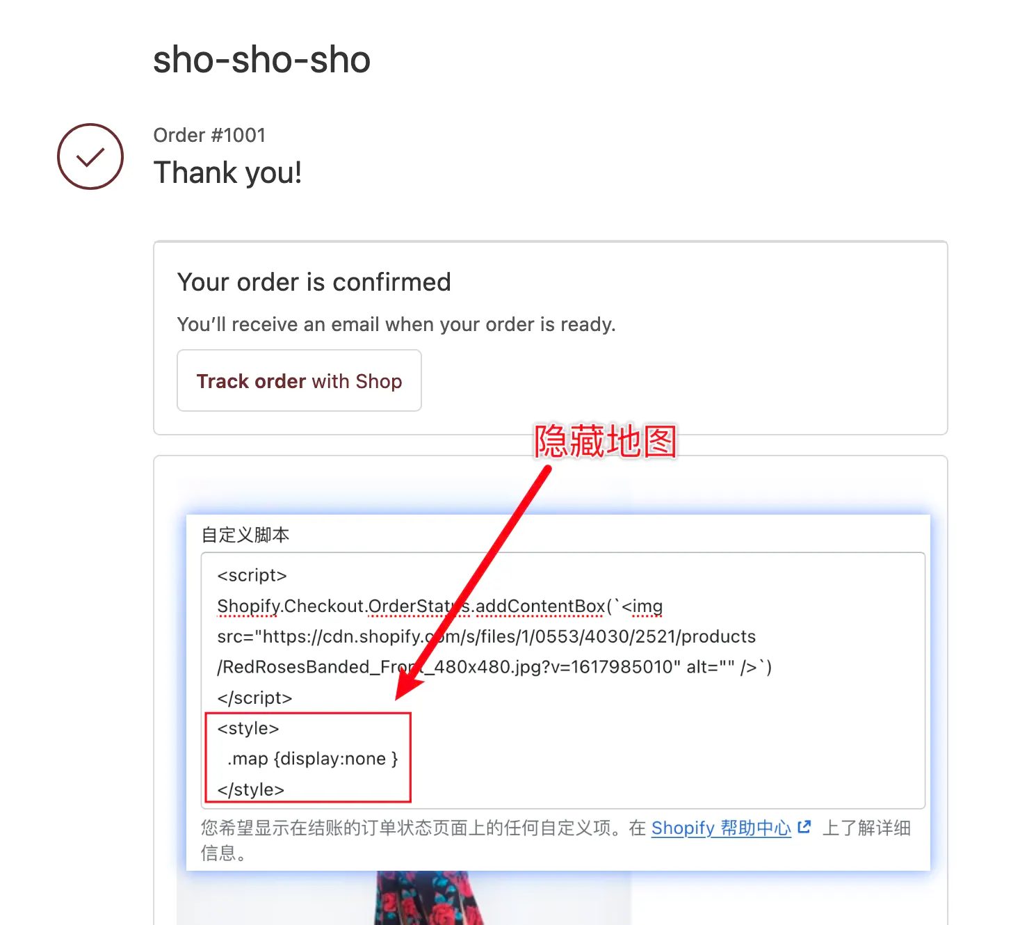 隐藏 Shopify 订单确认页的地图