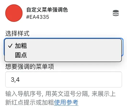 Shopify 自定义菜单强调色样式