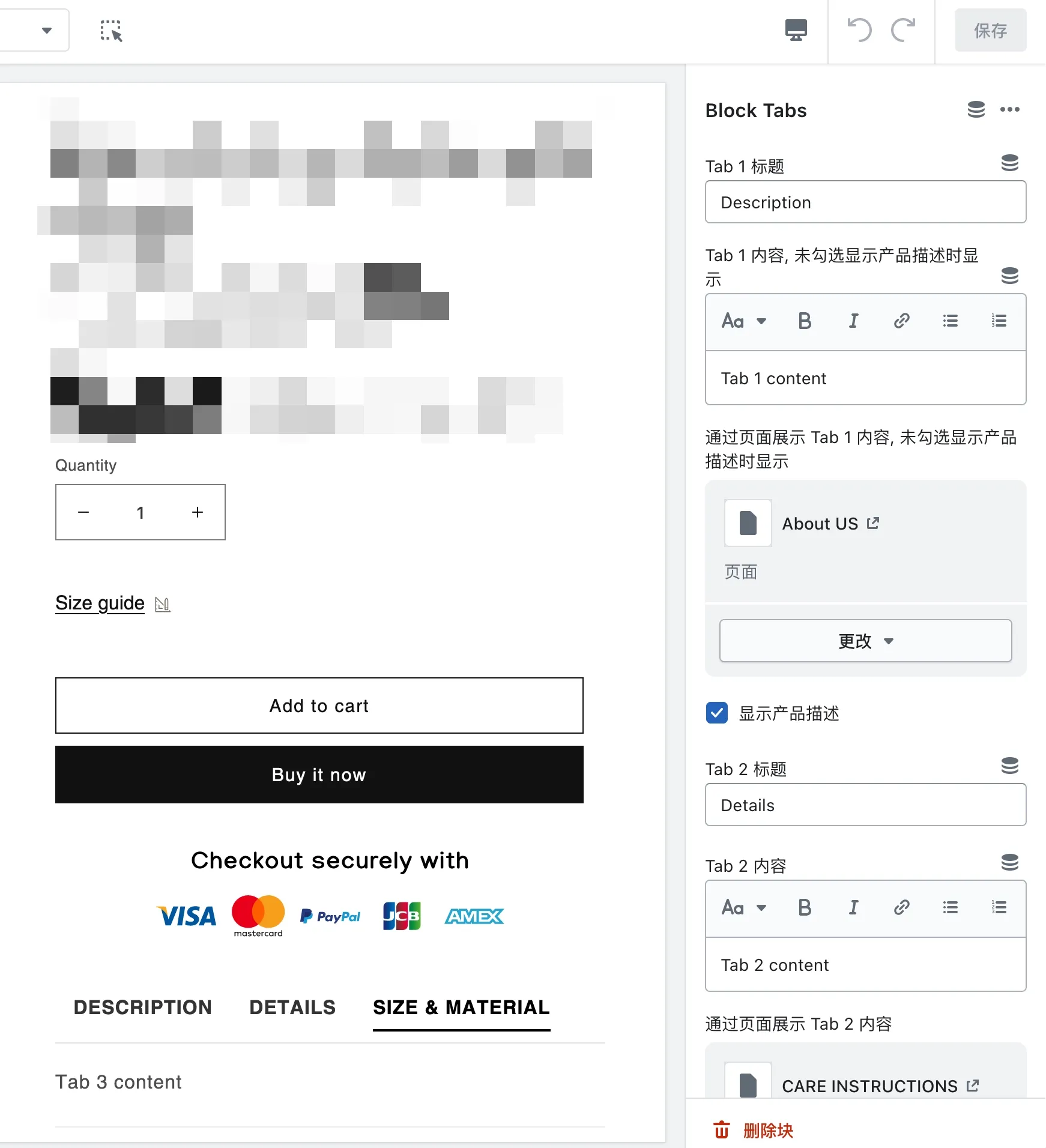 Shopify 产品页面 Tabs 功能