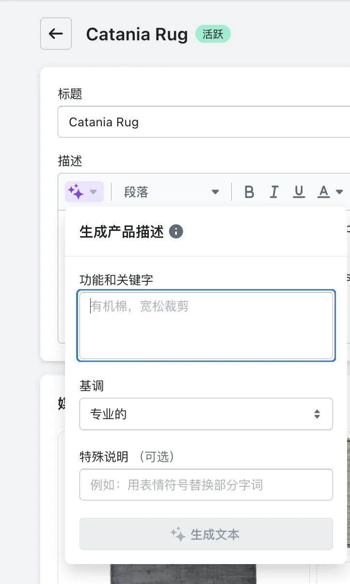 在Shopify店铺后台使用 AI 撰写产品描述