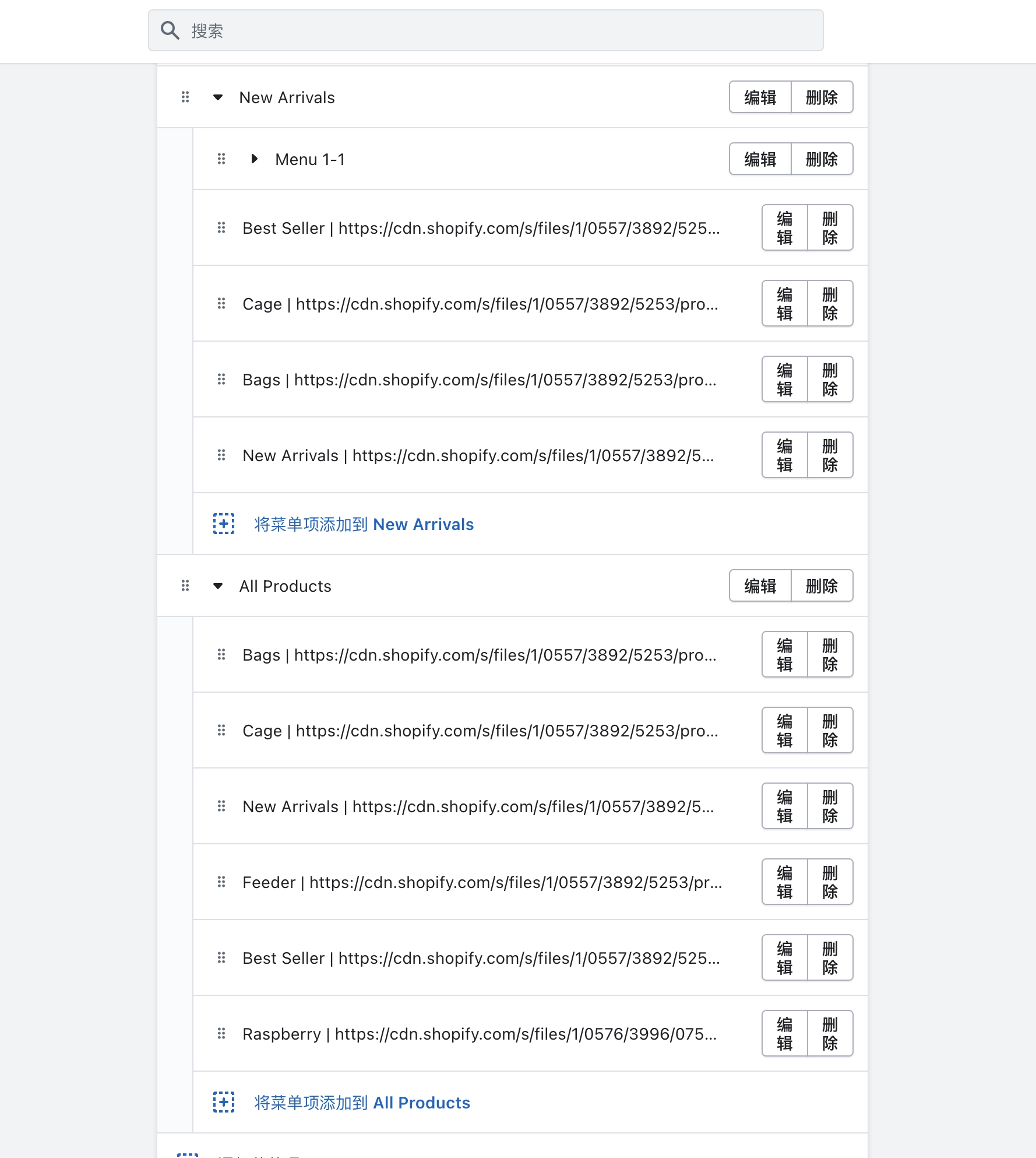 Shopify-超级菜单设置方法