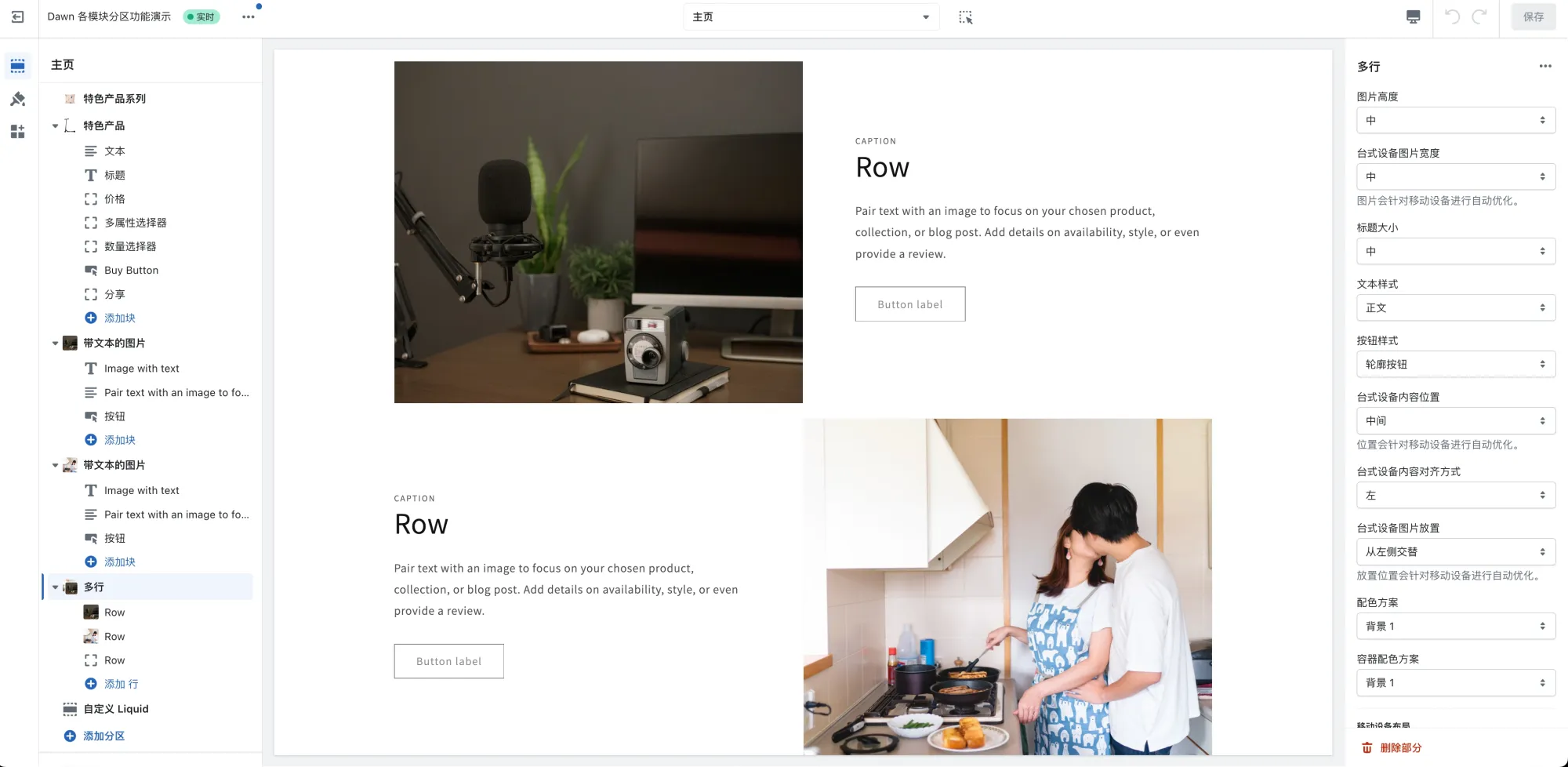 Shopify 多行模块