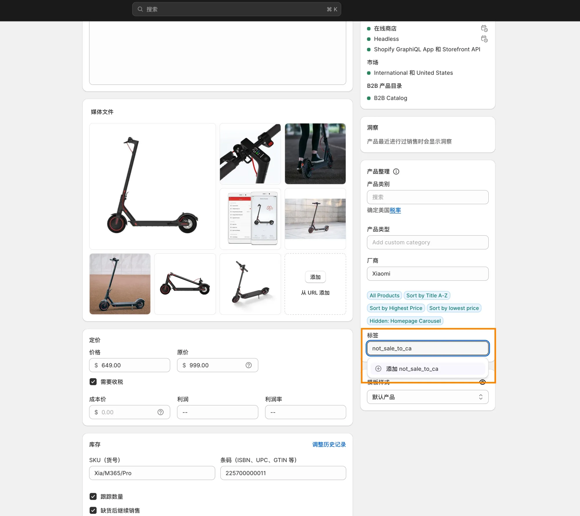 Shopify 产品添加 Tags