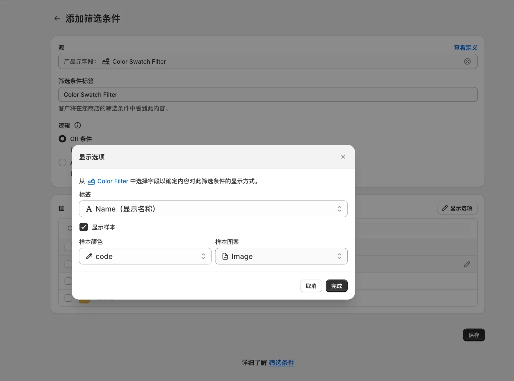 添加筛选条件