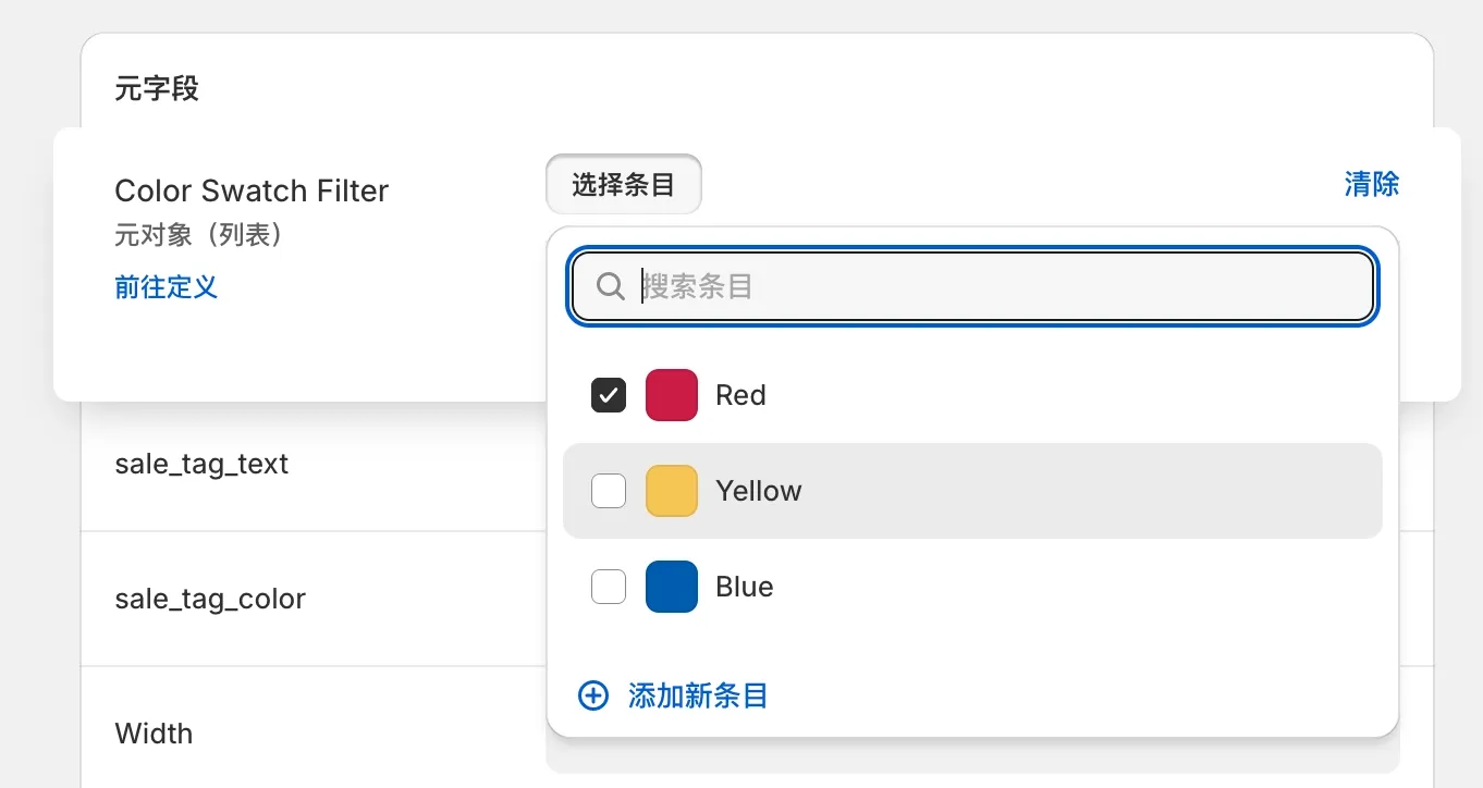 设置元字段