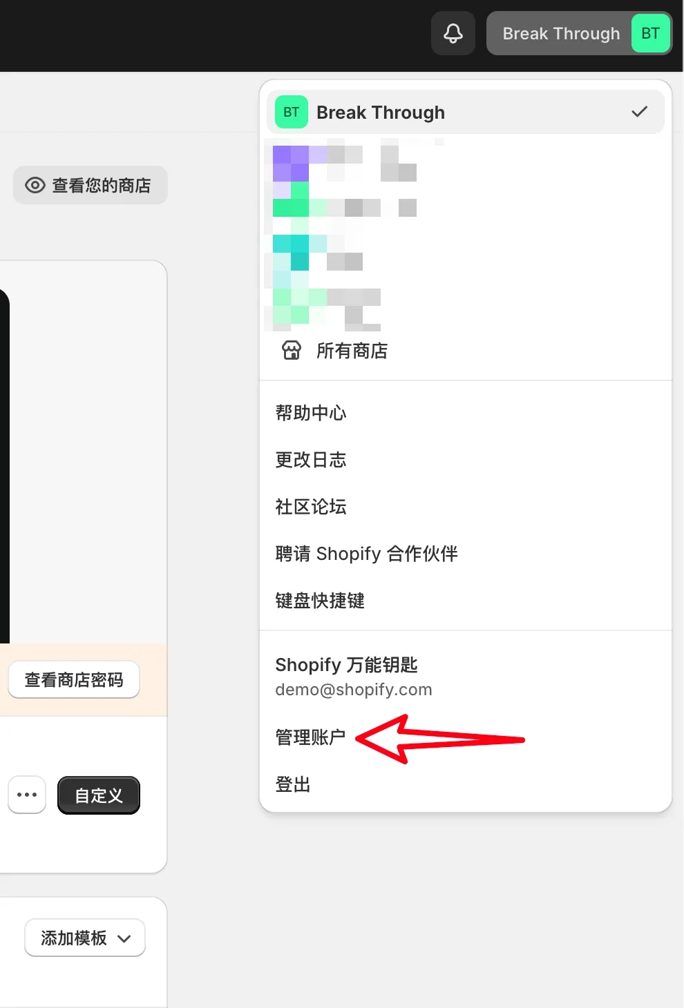 1. Shopify 后台右上角