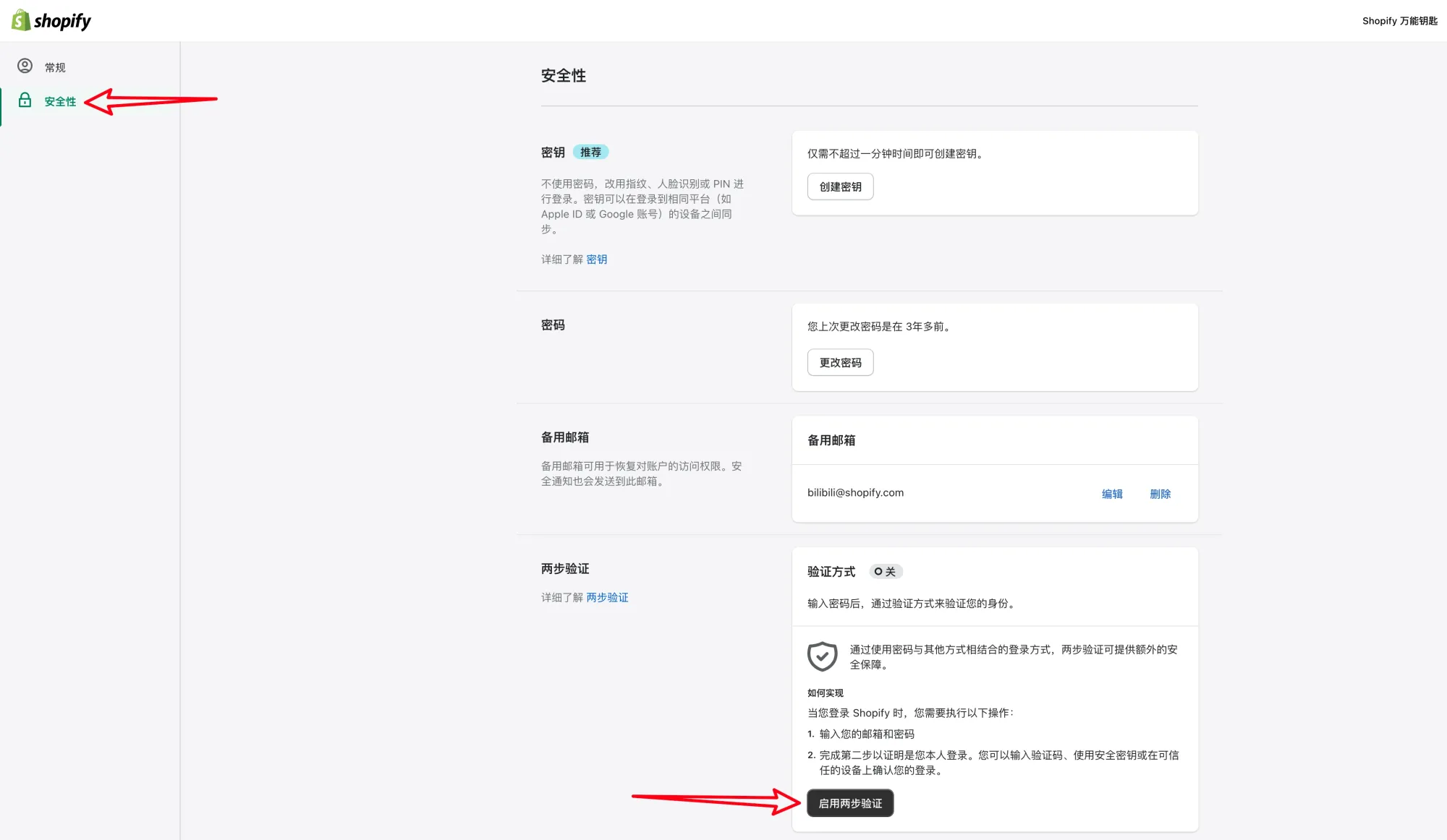2. 启用双重认证