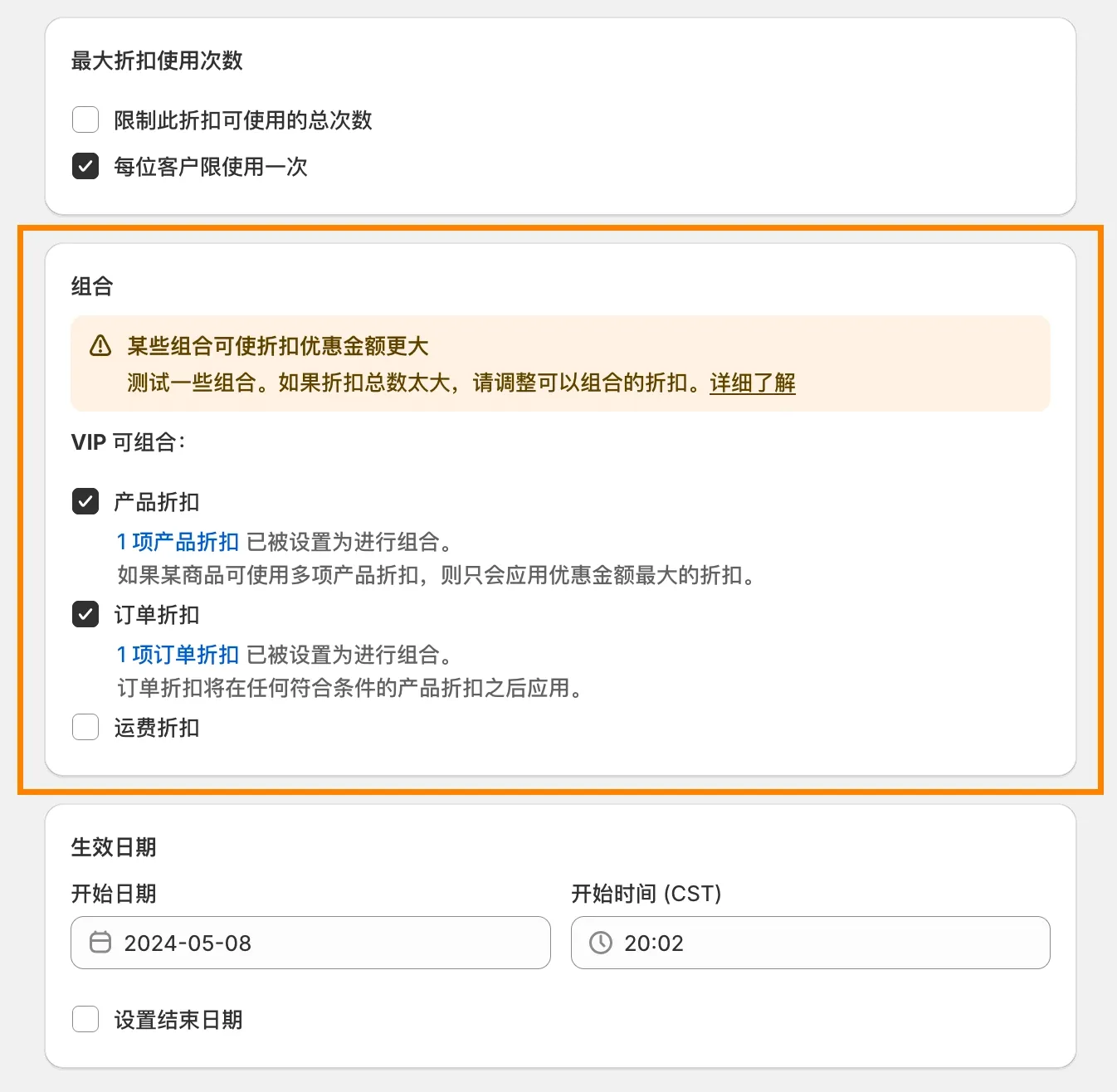 创建折扣组合