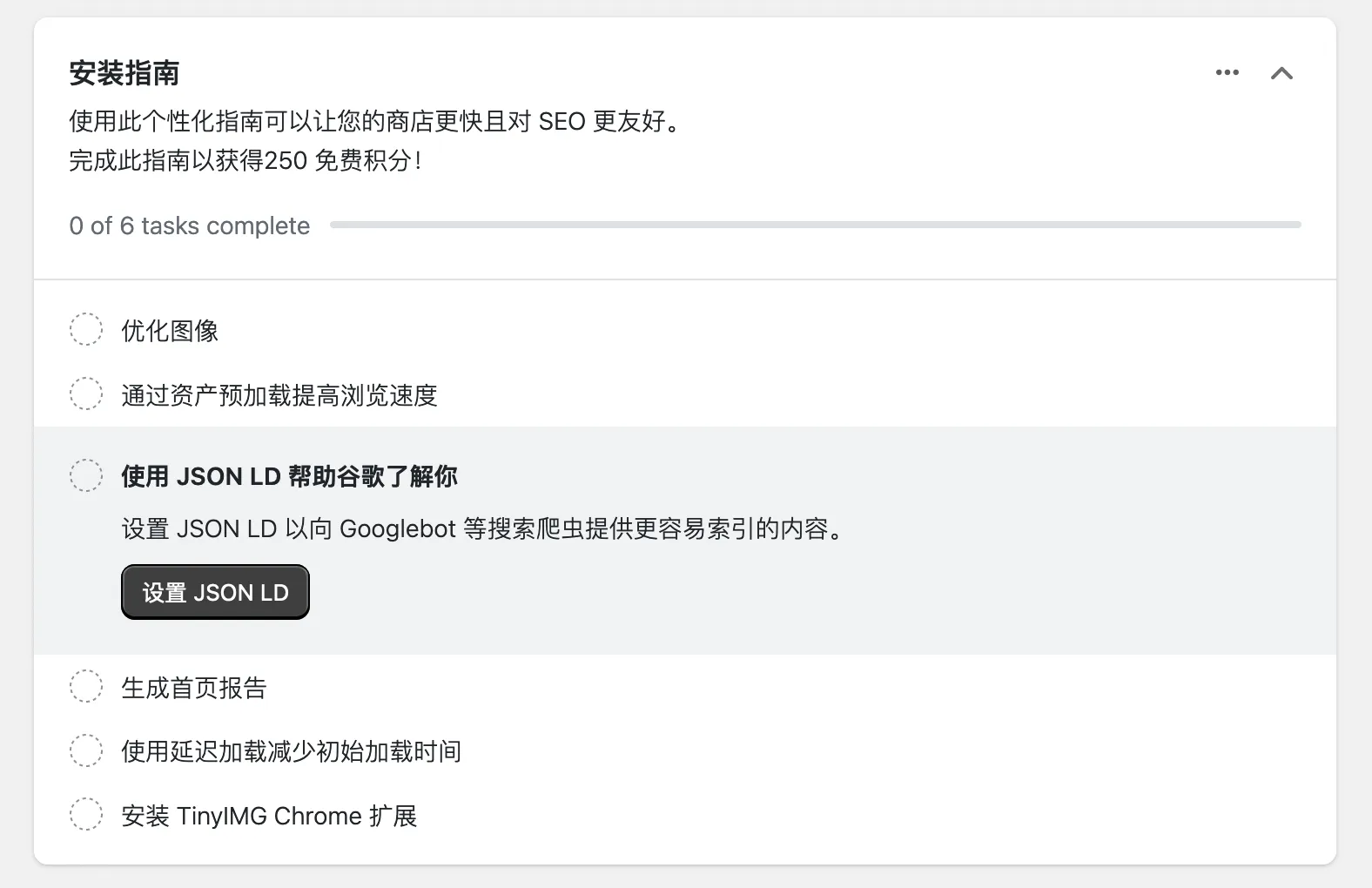 7-1. 设置 JSON LD