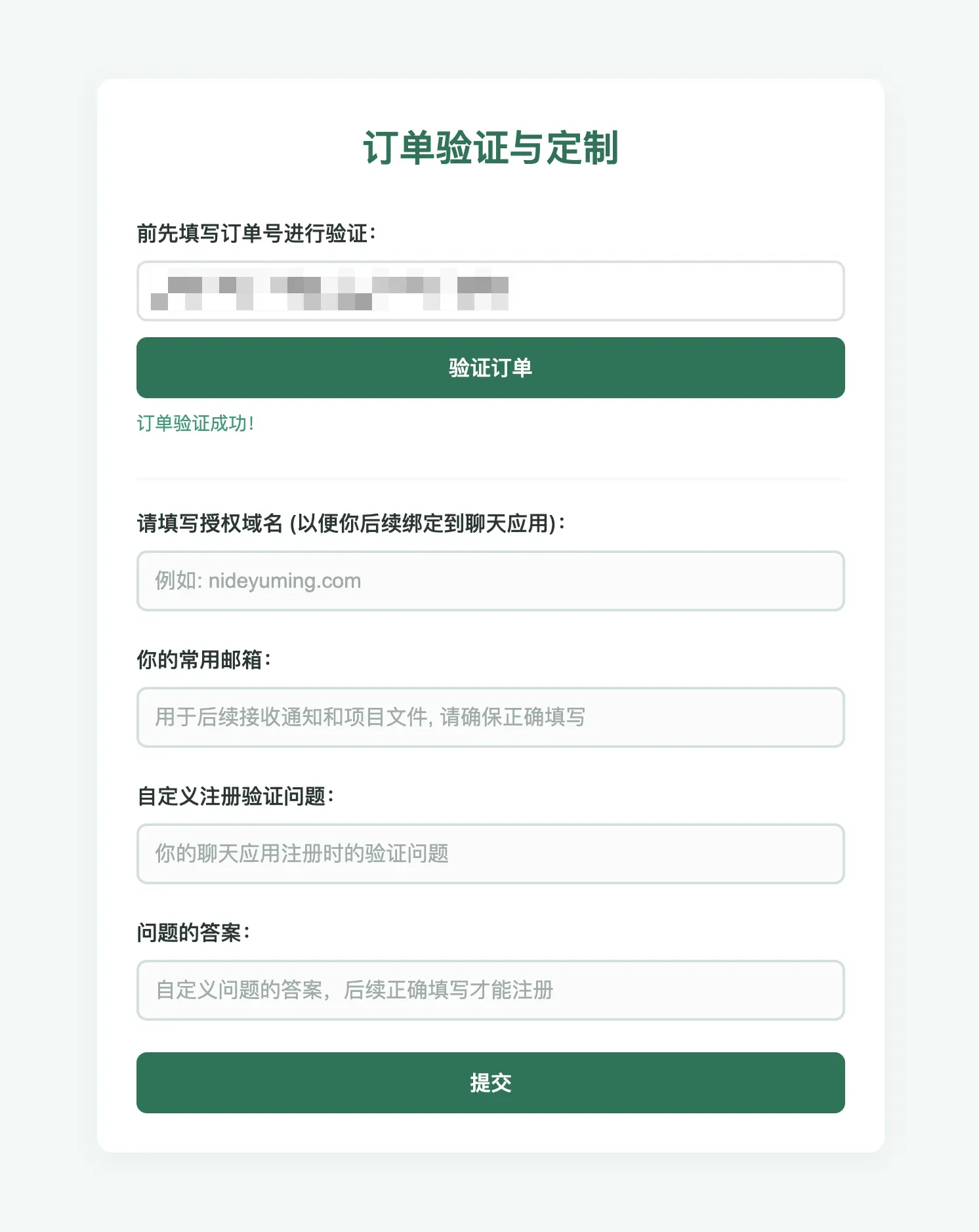 聊天应用定制