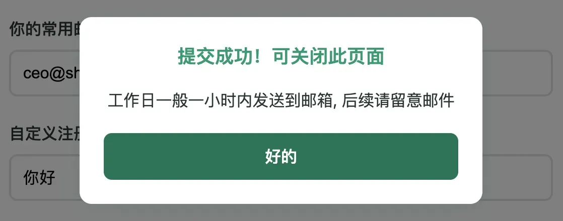 提交成功