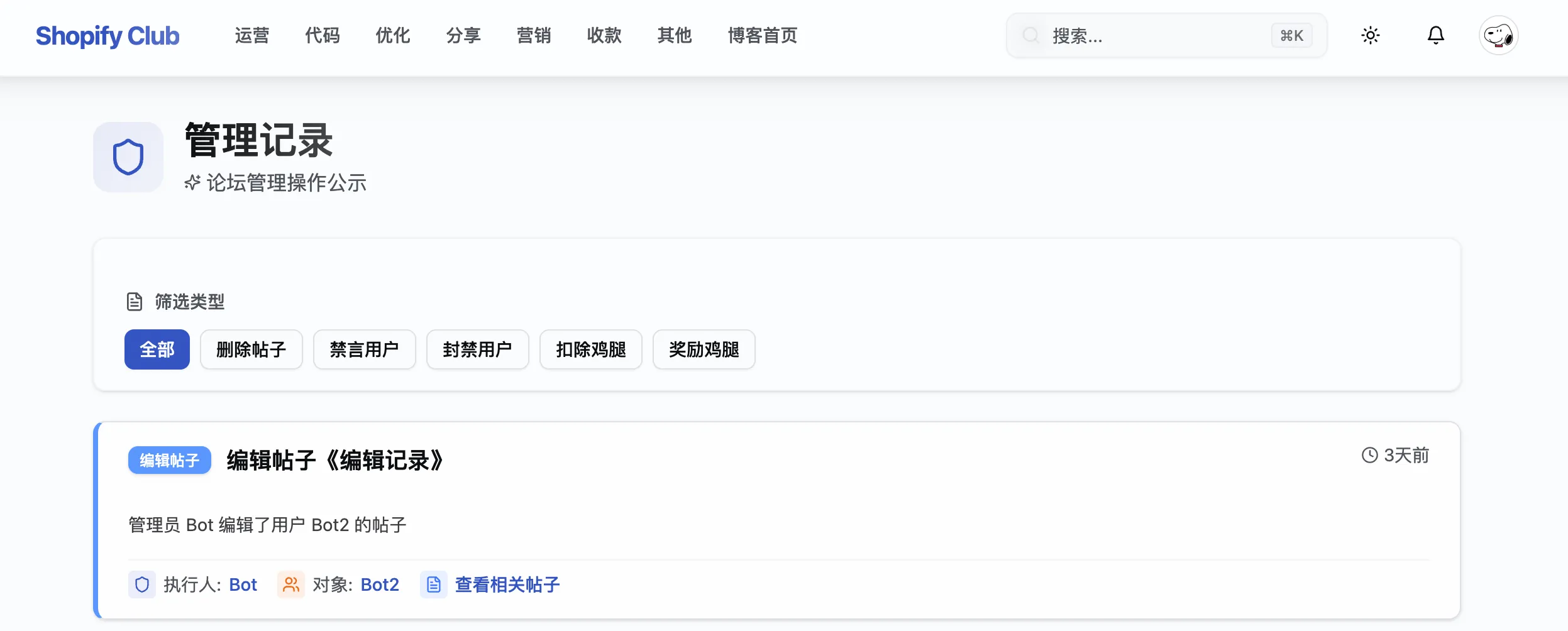 管理记录
