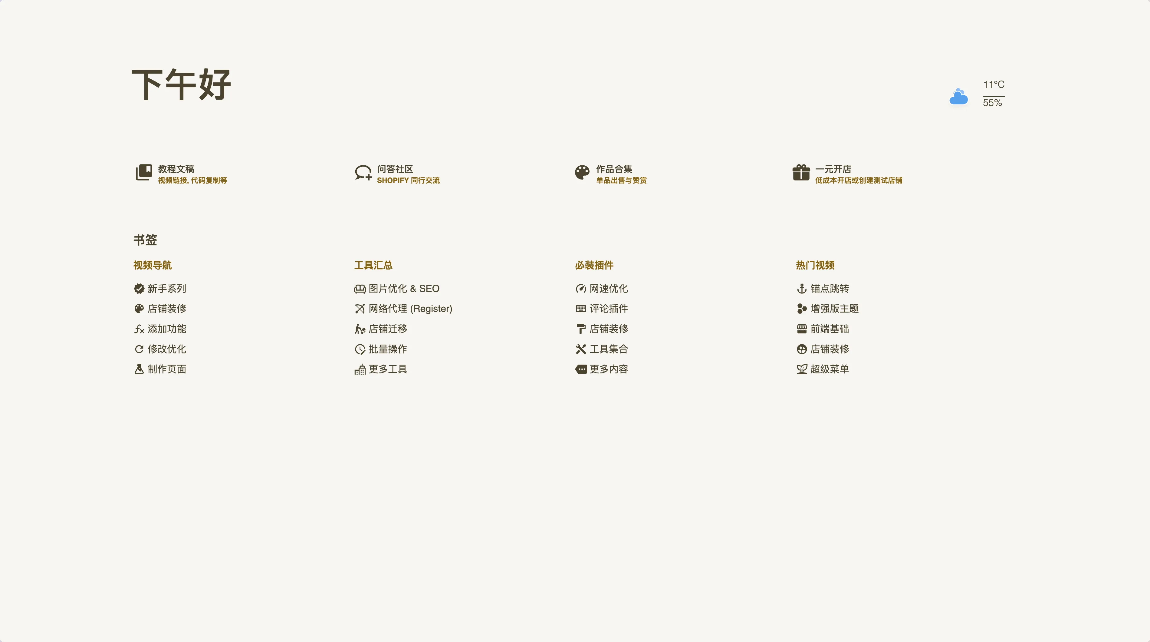 shopify-nav-page