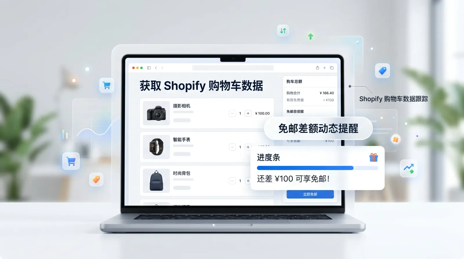 get-shopify-cart-data