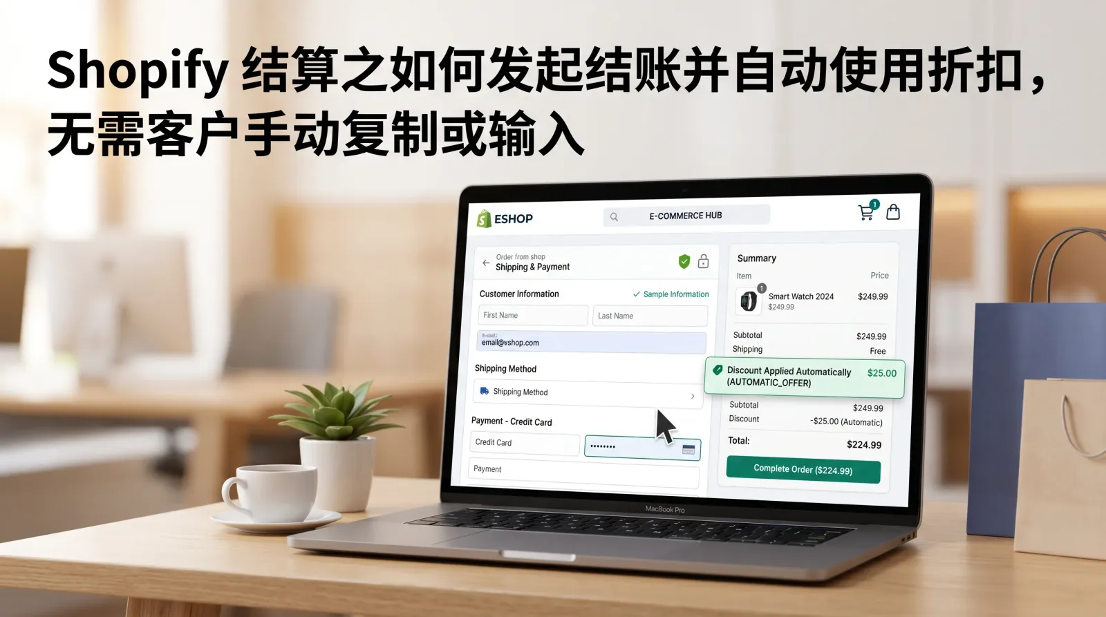 shopify-auto-discount