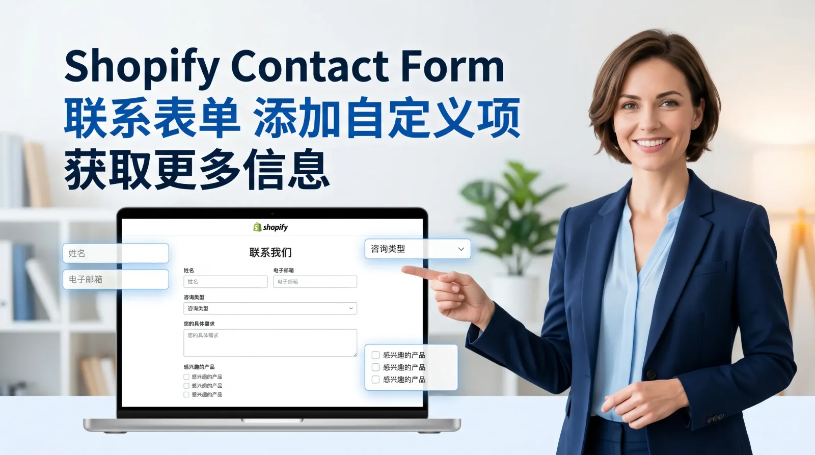 shopify-custom-contact-form