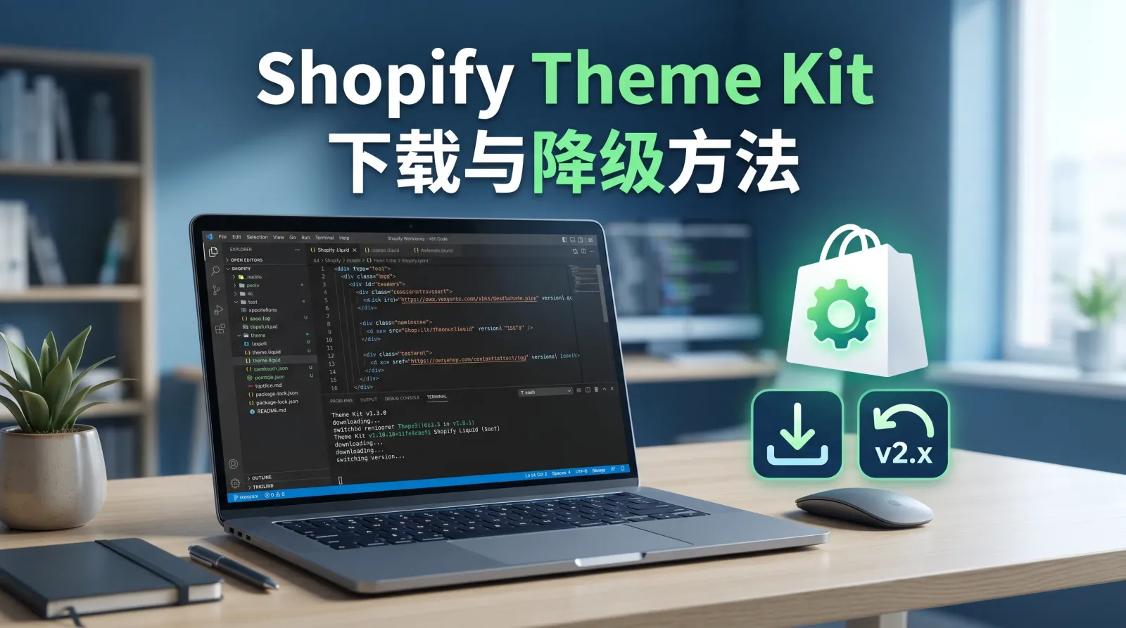 shopify-theme-kit-downgrade